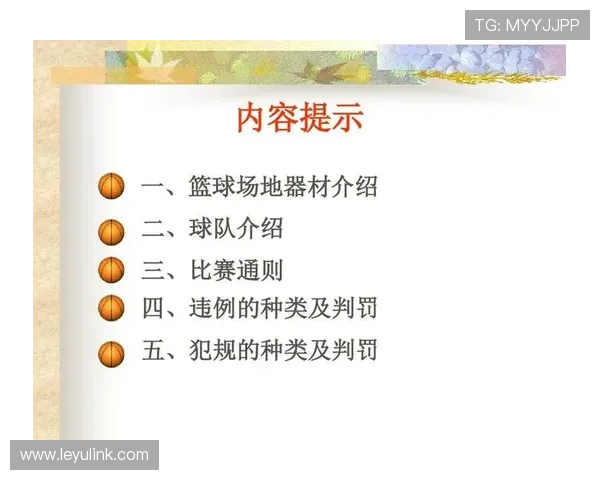 篮球比赛中球队犯规累计规则的详细解读